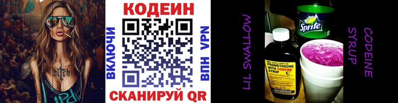 Кодеин напиток Lean (лин) hydra tor Малая Вишера